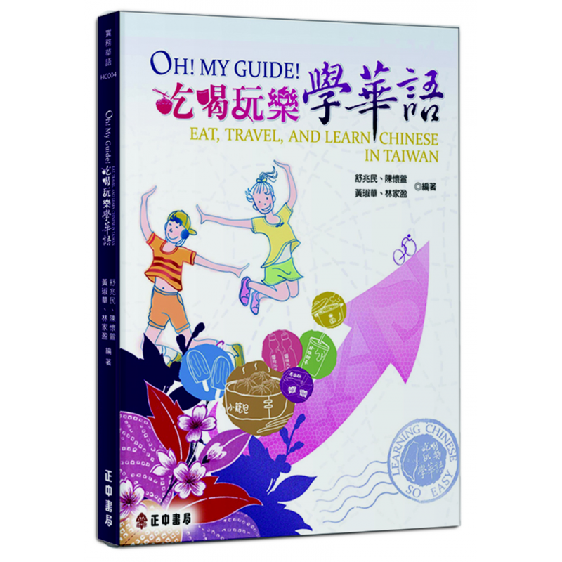 成人中文教材