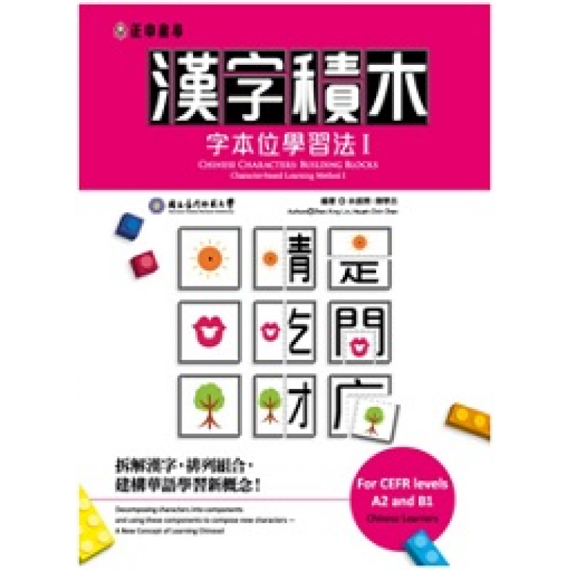 成人中文教材