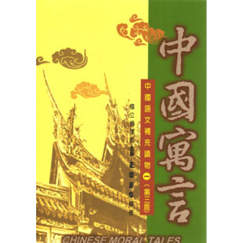 成人中文教材
