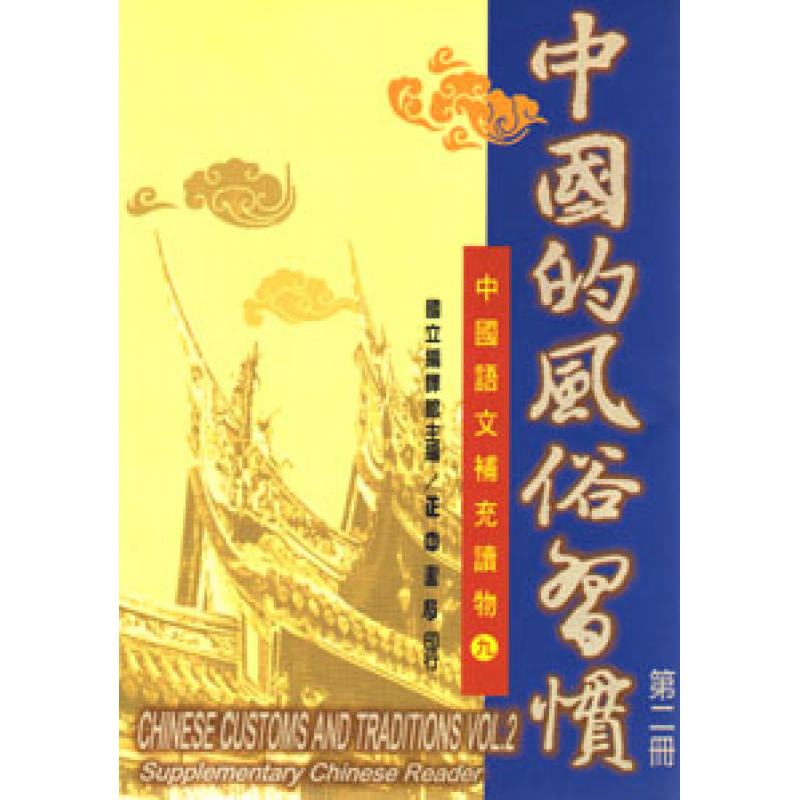 成人中文教材
