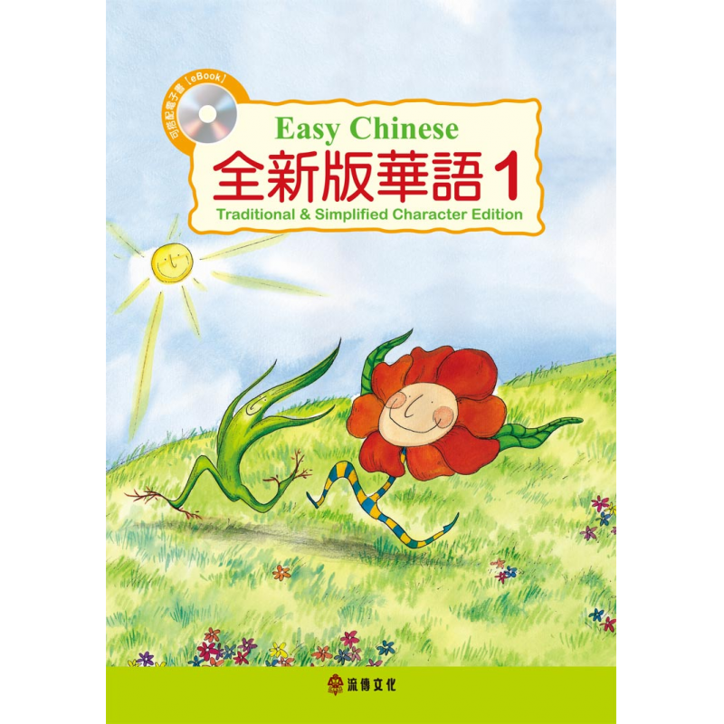兒童中文教材