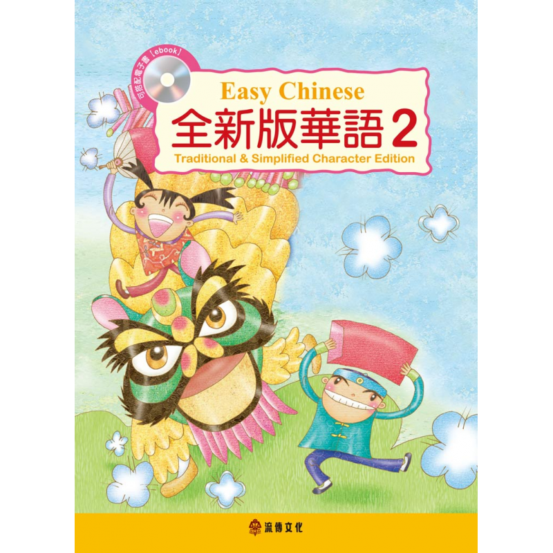 兒童中文教材