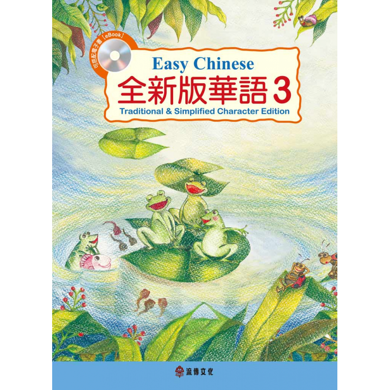 兒童中文教材