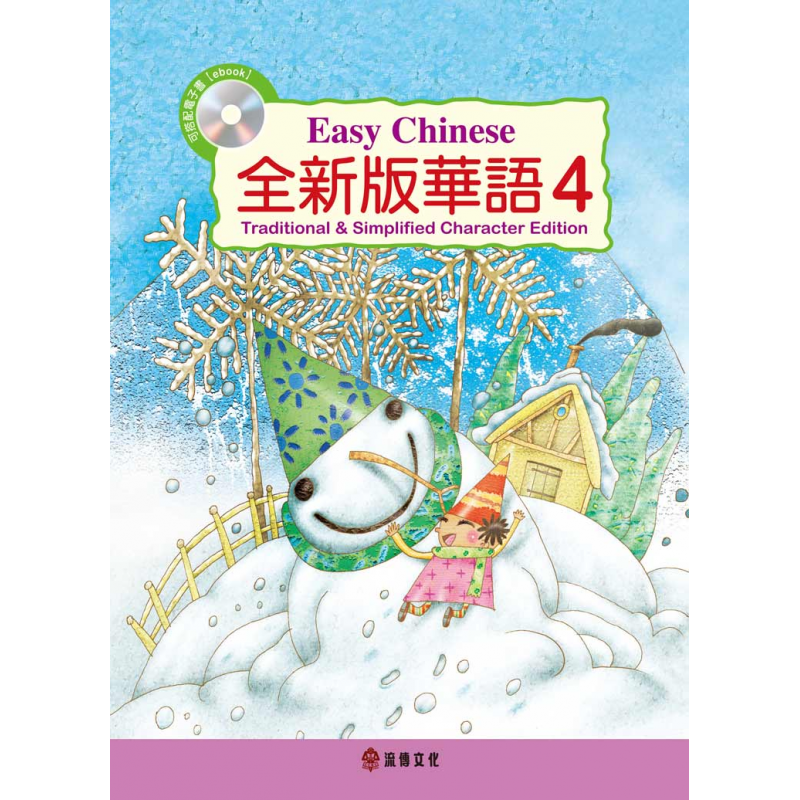 兒童中文教材