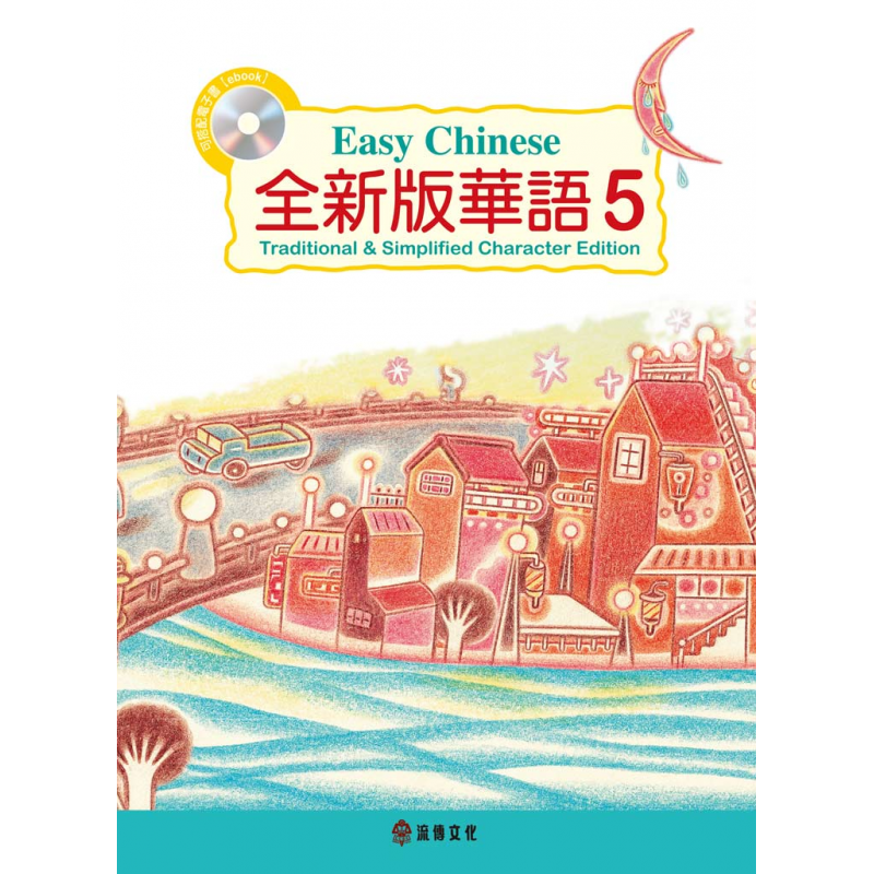 兒童中文教材