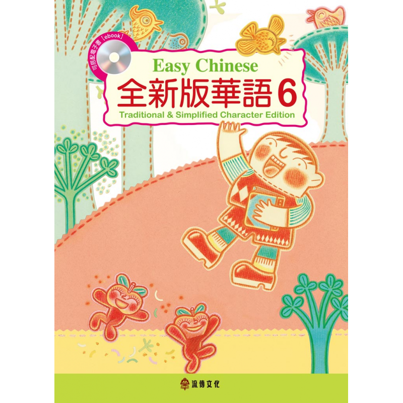 兒童中文教材