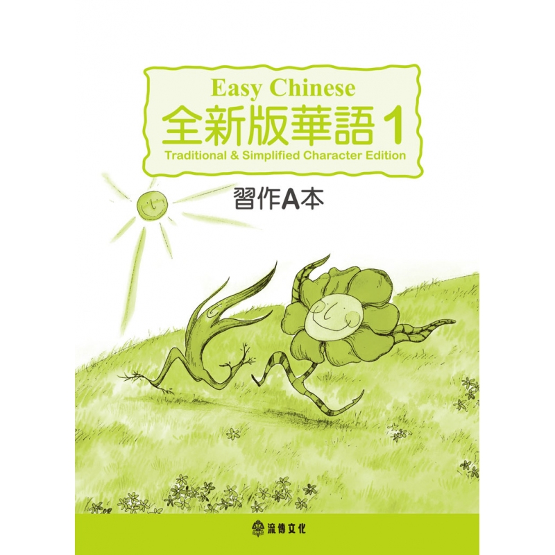 兒童中文教材
