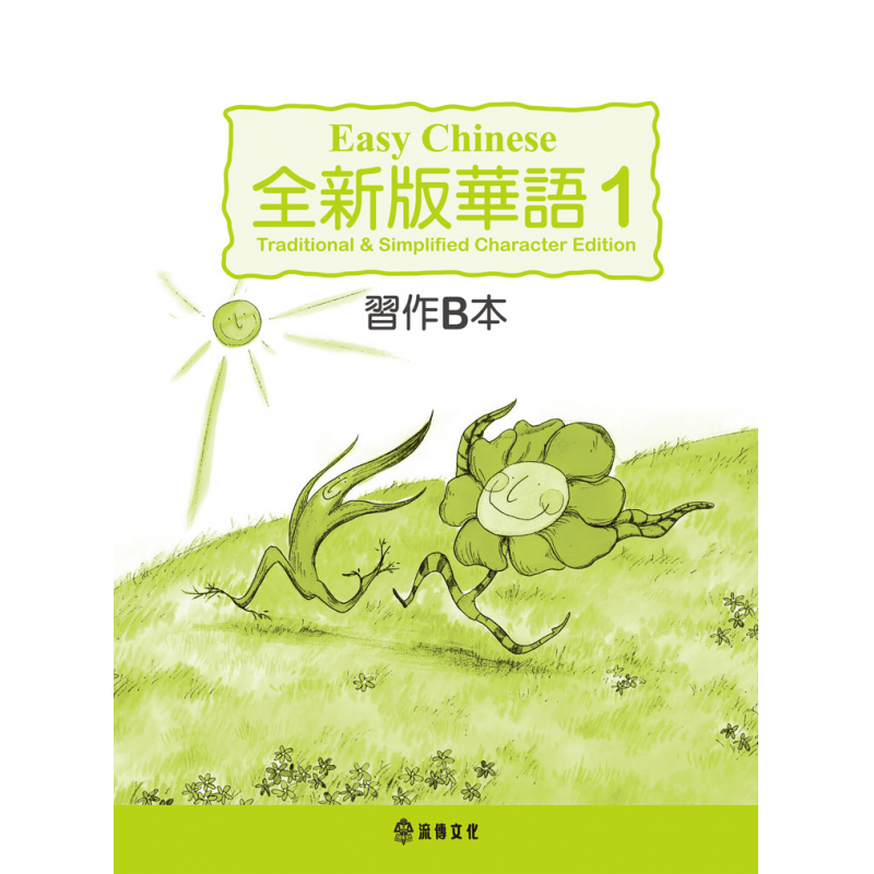 兒童中文教材