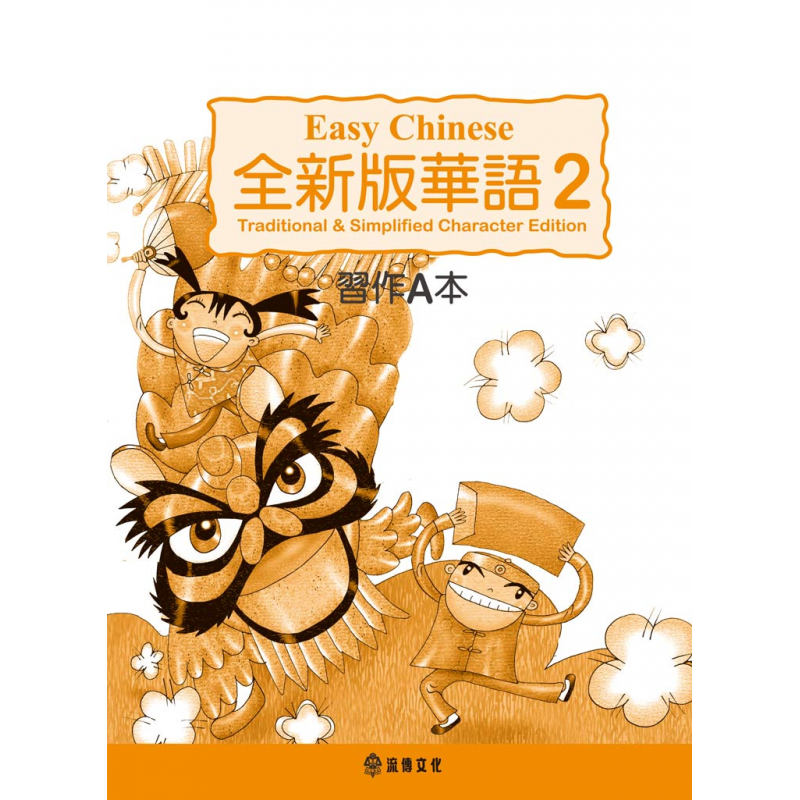 兒童中文教材