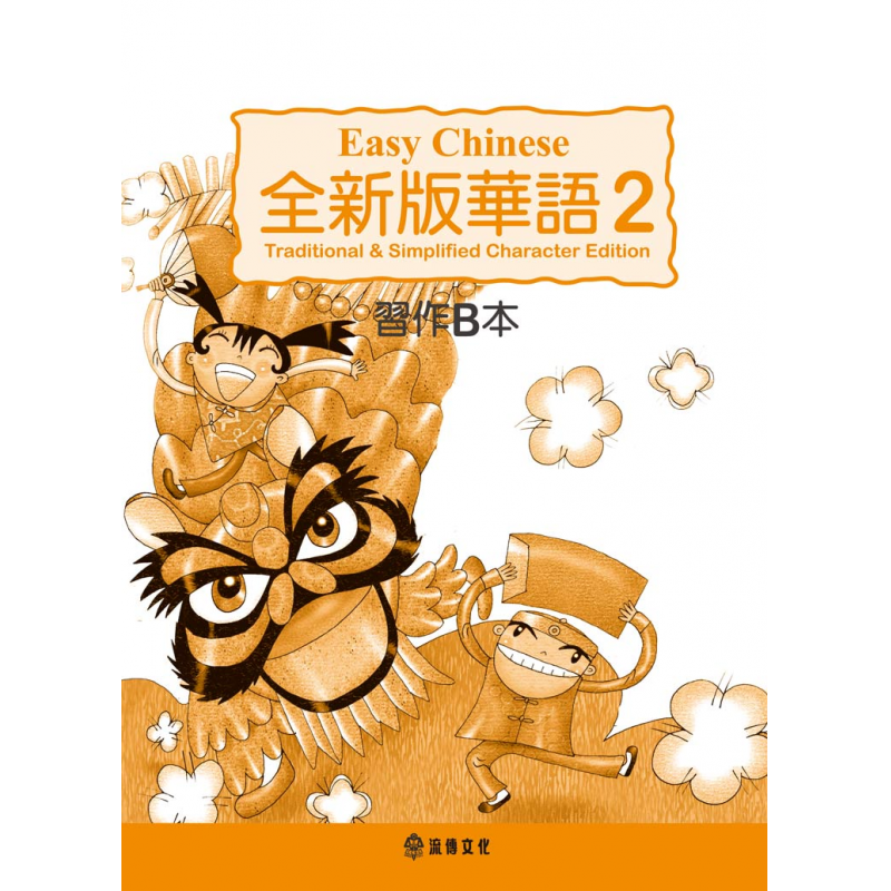 兒童中文教材