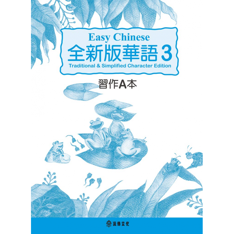 兒童中文教材