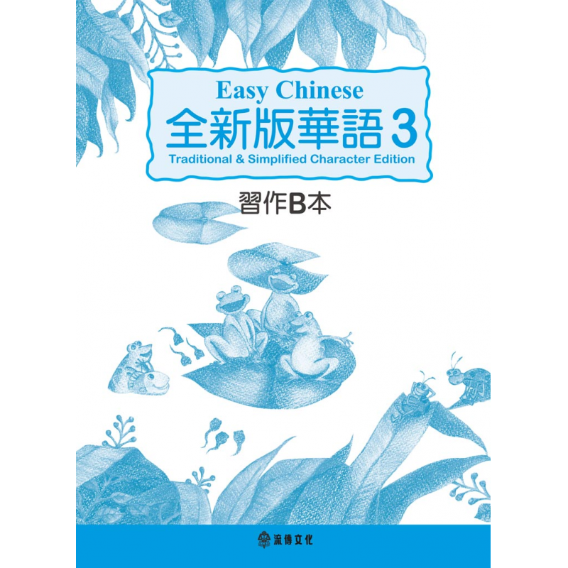 兒童中文教材