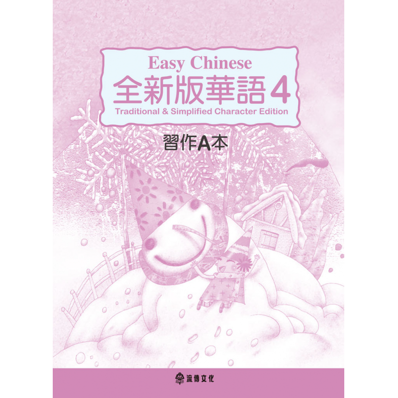 兒童中文教材