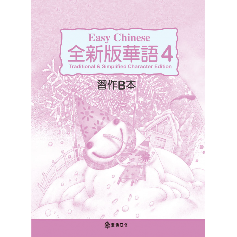 兒童中文教材