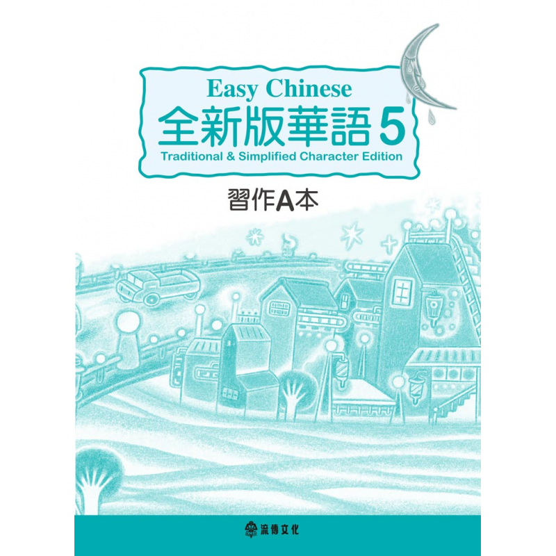 兒童中文教材