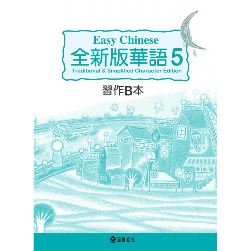 兒童中文教材