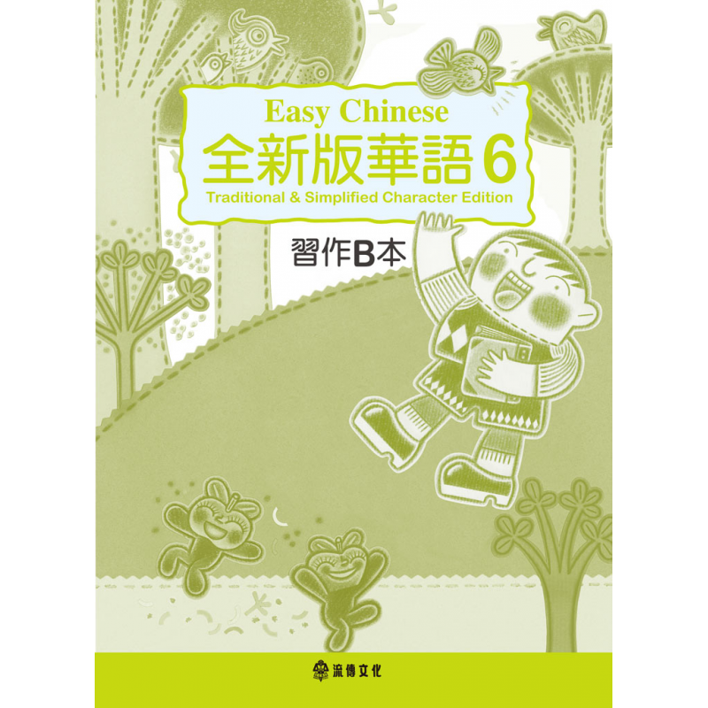 兒童中文教材