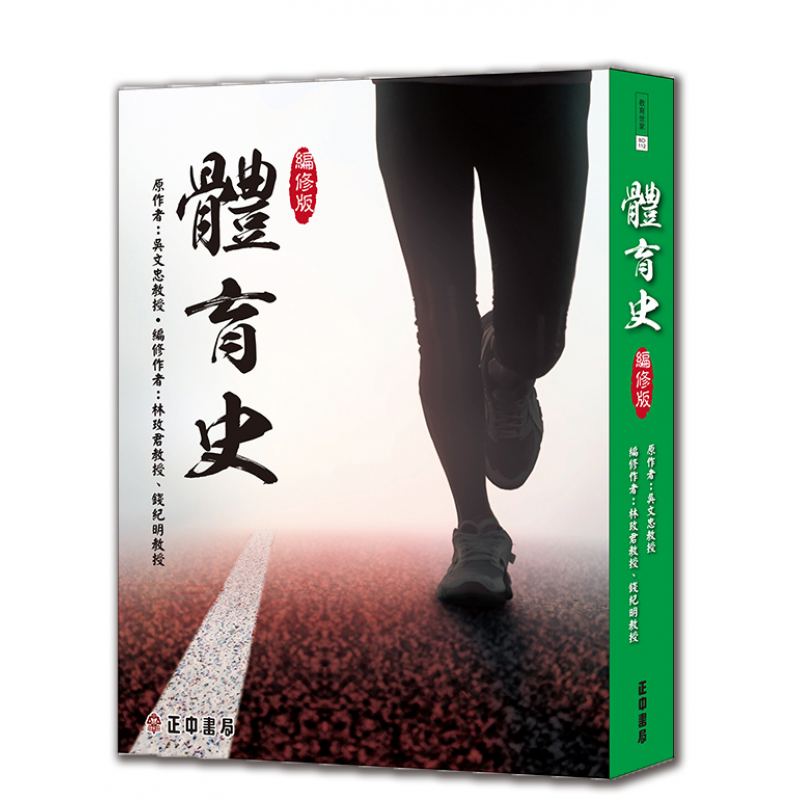 體育用書