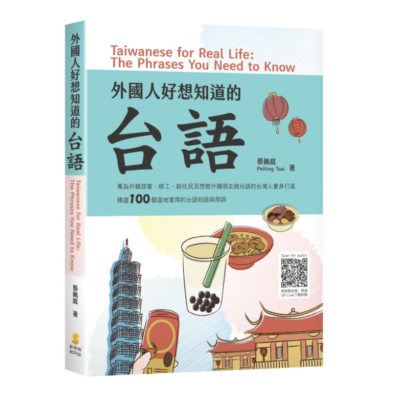 台語