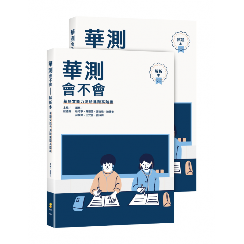 華語文能力測驗(TOCFL)