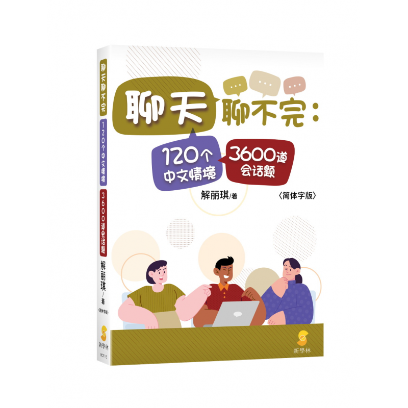 成人中文教材