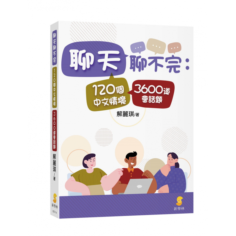 成人中文教材