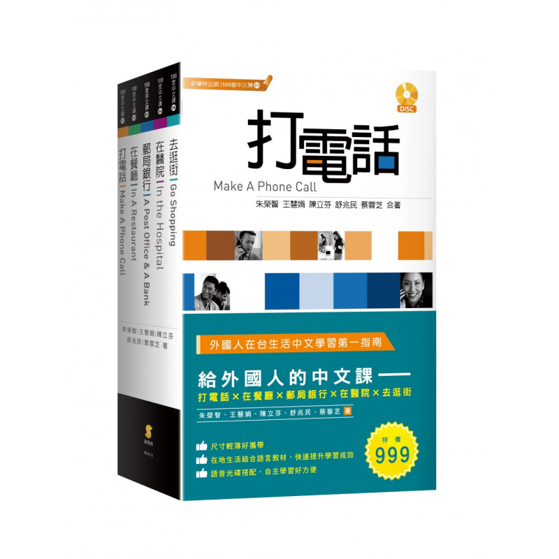 成人中文教材