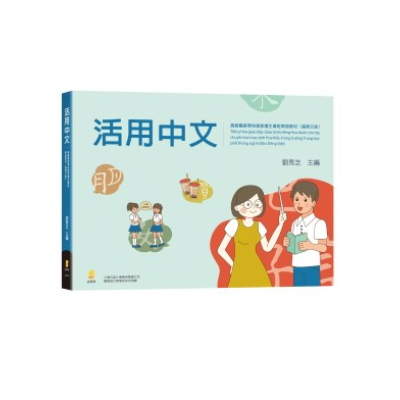 成人中文教材