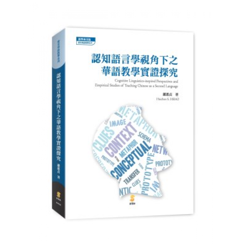 華語文教學