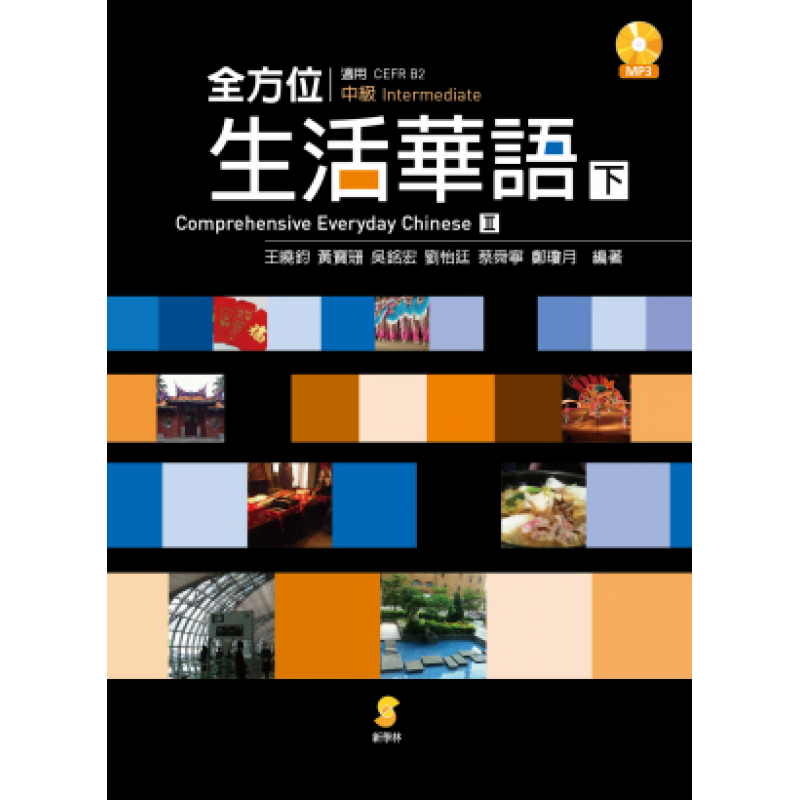 成人中文教材