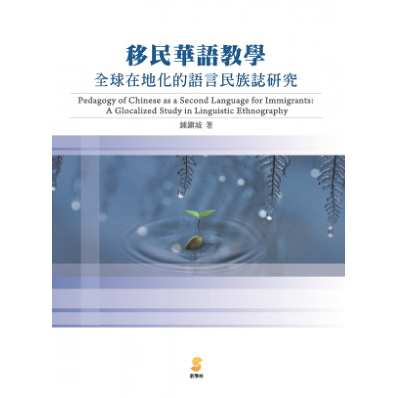 華語文教學