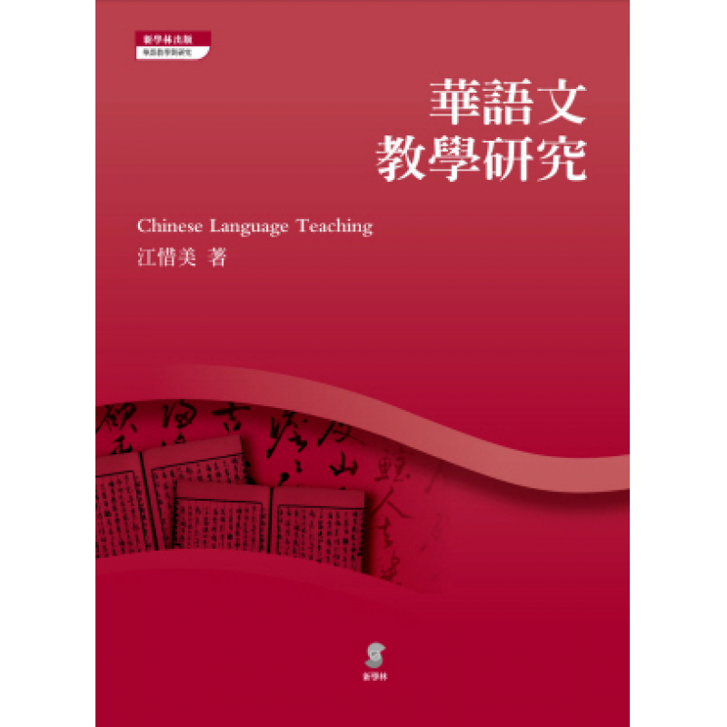 華語文教學
