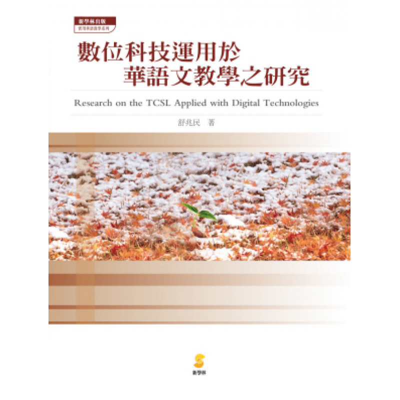 華語文教學