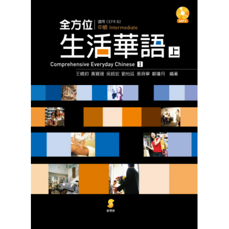 成人中文教材