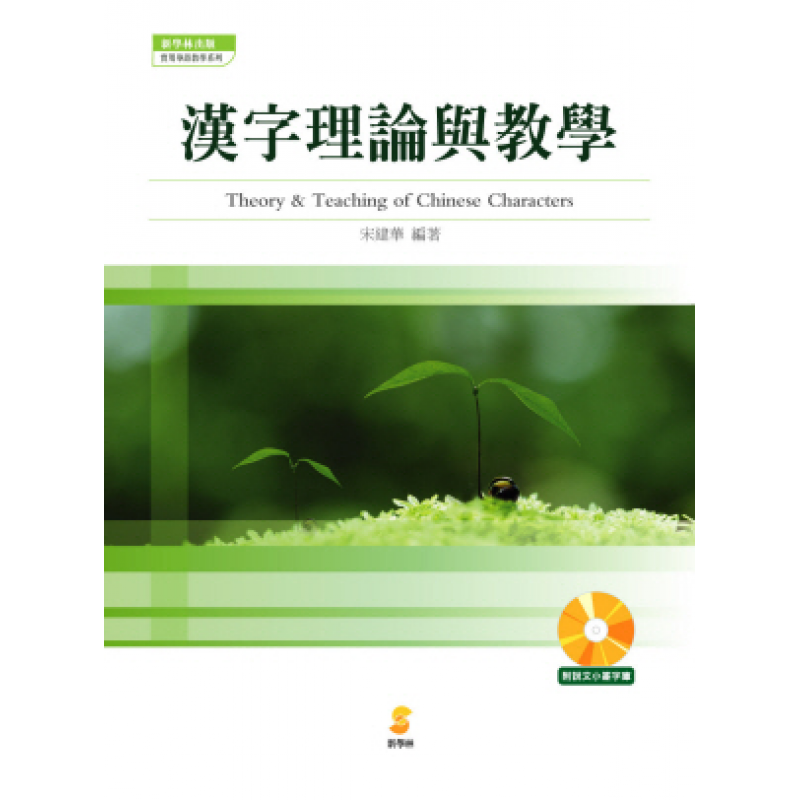 華語文教學