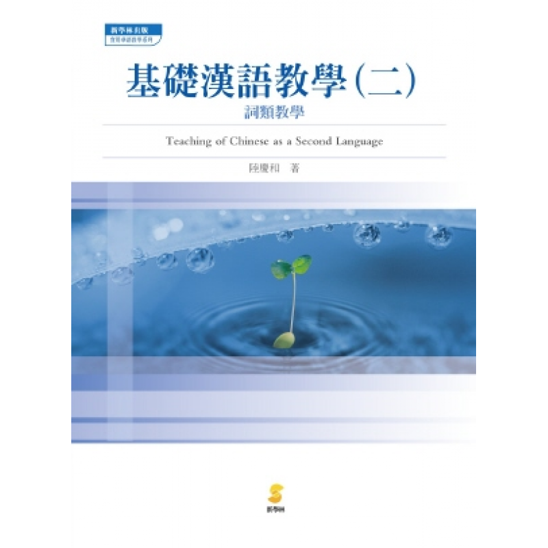 華語文教學