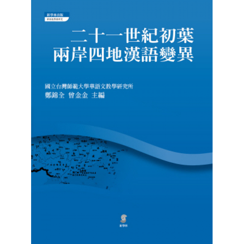 華語文教學