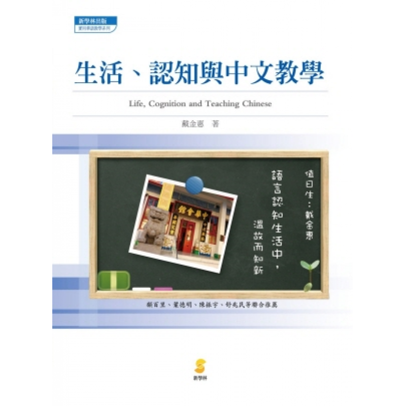 華語文教學