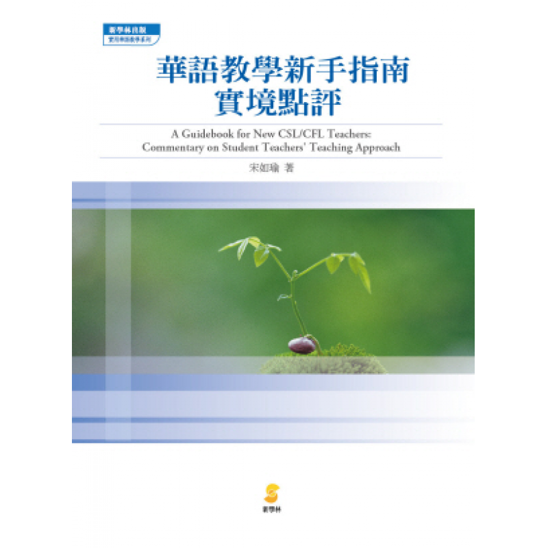 華語文教學