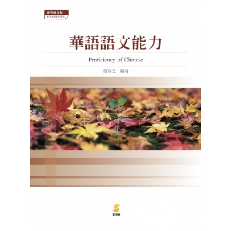 華語文教學