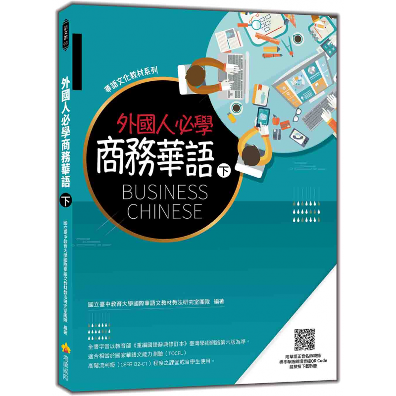 成人中文教材