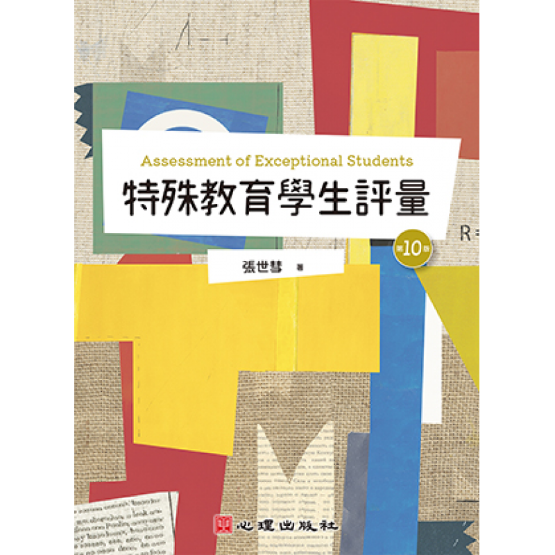 特殊教育