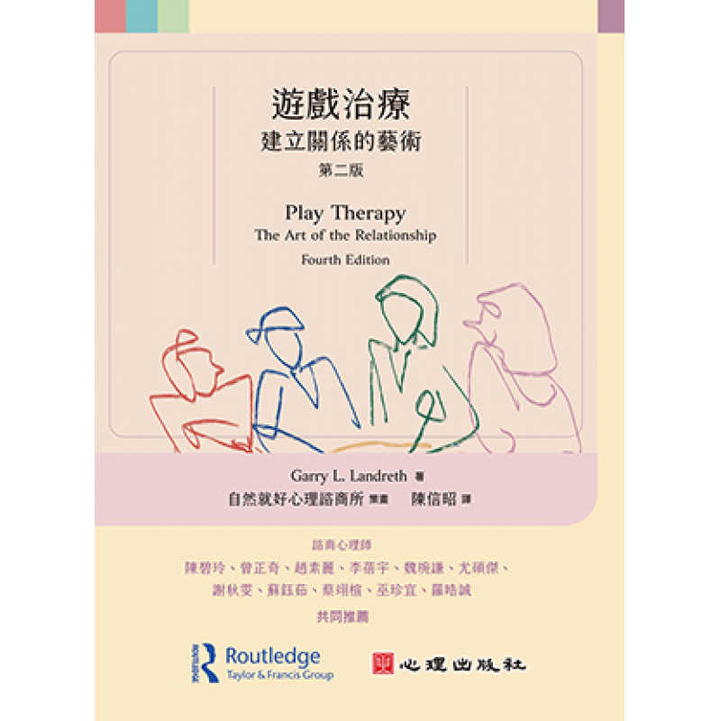 心理、諮商與輔導