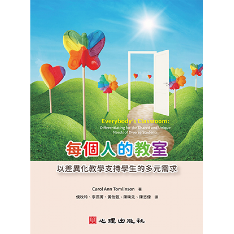 課程教學與班級經營