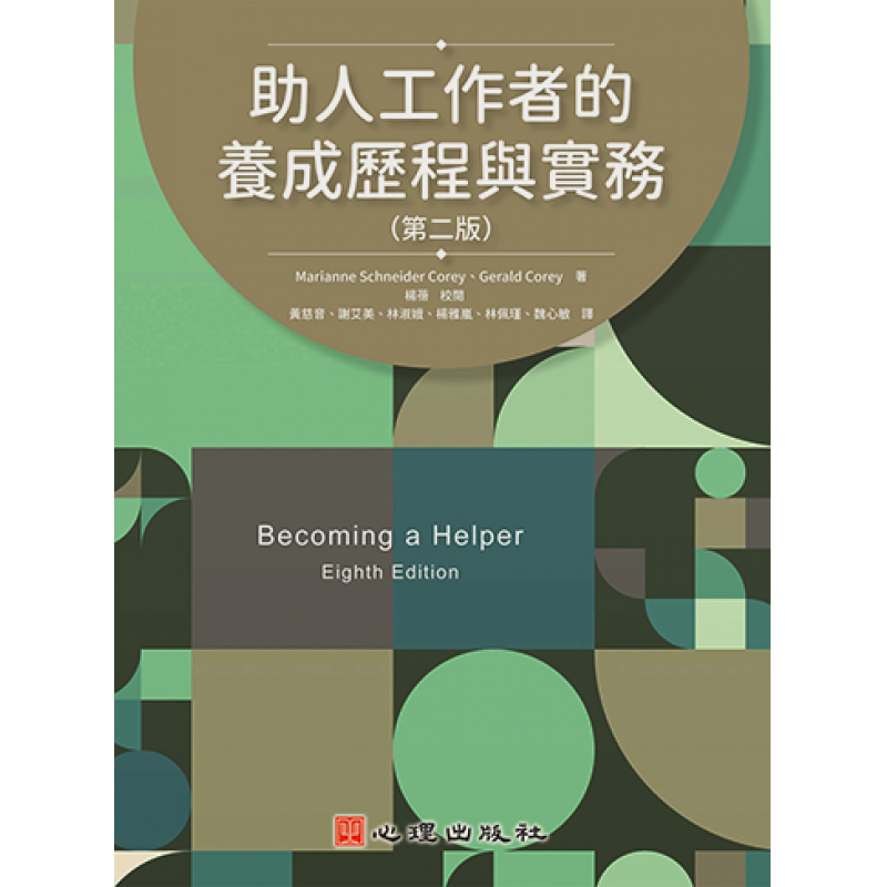 心理、諮商與輔導