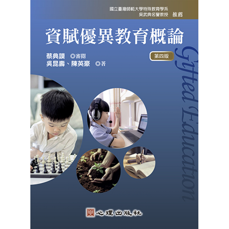 特殊教育