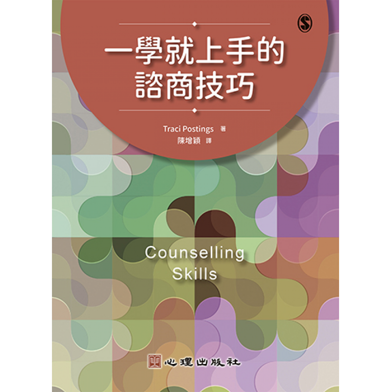 心理、諮商與輔導