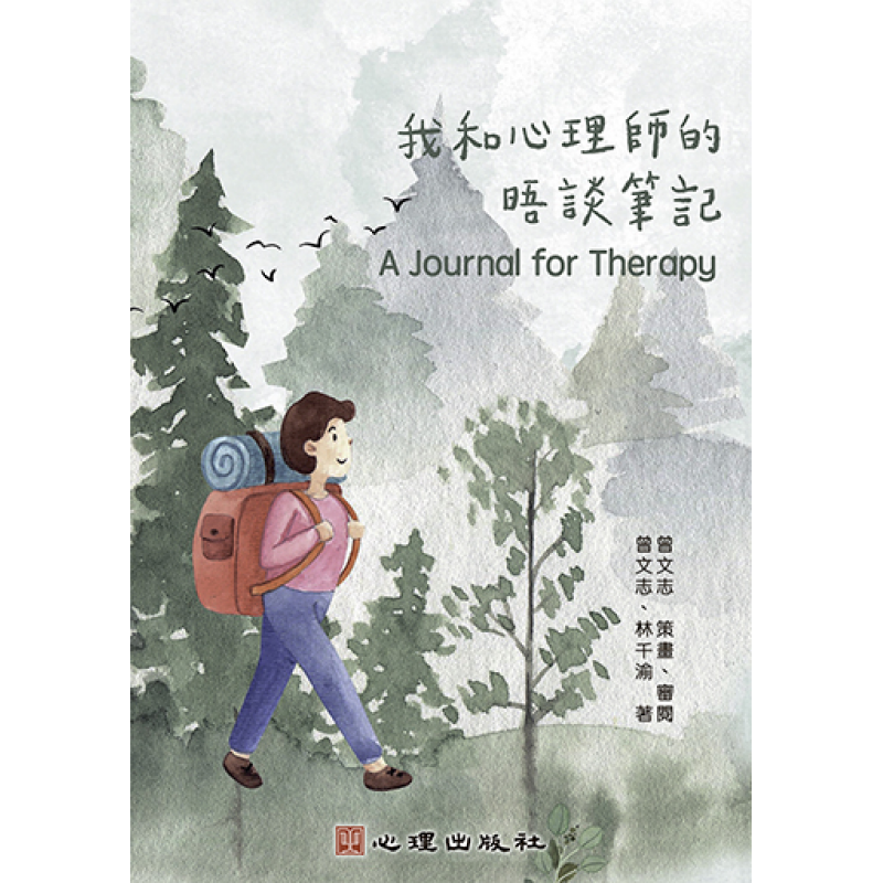 心理、諮商與輔導
