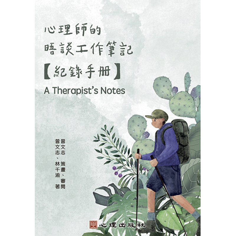 心理、諮商與輔導