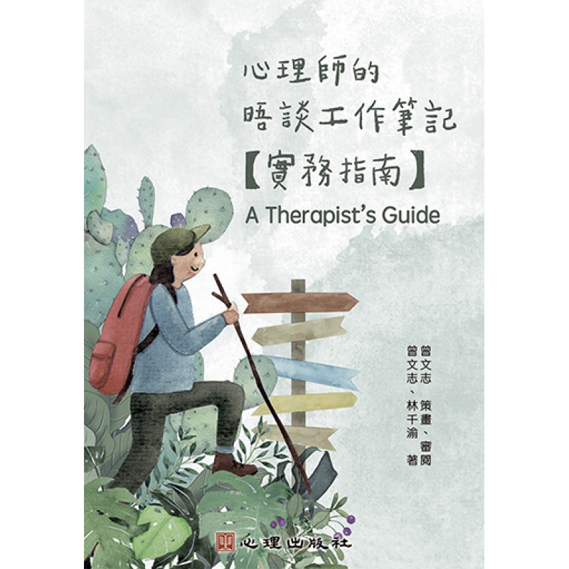 心理、諮商與輔導